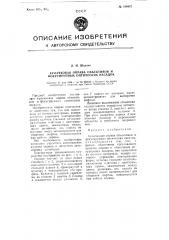 Кулачковая оправа объективов и фокусируемых оптических насадок (патент 108427)