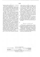Способ синтеза каучукоподобмых полимеров, (патент 202519)
