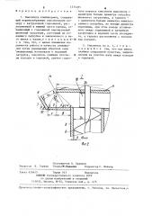 Смеситель комбикормов (патент 1271485)