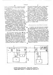 Устройство для дистанционного управления двухпозиционными элементами (патент 524214)