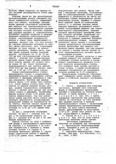 Слиток (патент 740387)