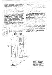 Испаритель-конденсатор (патент 685884)