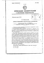 Патент ссср  153576 (патент 153576)