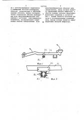 Бесконтактный шифратор символов для пишущей машинки (патент 1427356)