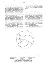 Фильера для профилированного волокна (патент 953021)