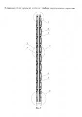 Многоэлементная приемная антенна прибора акустического каротажа (патент 2598406)