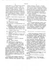 Способ ультразвукового контроля качества изделий (патент 521512)