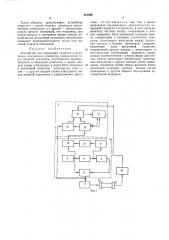 Устройство для измерения скорости ультразвука (патент 441456)