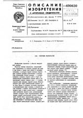 Счетчик импульсов (патент 690630)
