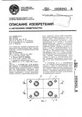 Устройство для монтажа гидро-и пневмоаппаратуры (патент 1059285)