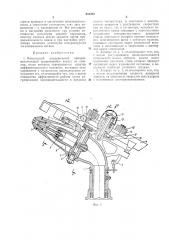 Импульсный дождевальный аппарат) бмблиогркл (патент 316476)