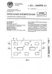Устройство для подогрева воды в бассейне (патент 1664998)