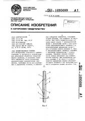 Хонинговальная головка (патент 1495089)