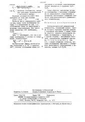 Электрометрический динамический конденсатор (патент 1231467)