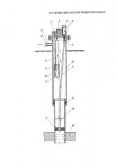 Установка для закачки жидкости в пласт (патент 2608096)