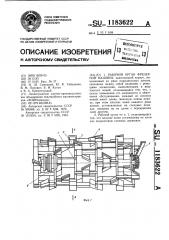 Рабочий орган фрезерной машины (патент 1183622)