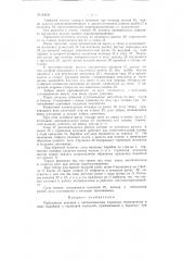 Рыболовная катушка с автоматическим тормозом (патент 89633)