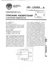 Устройство для определения распределения вероятностей амплитуд импульсных сигналов (патент 1191924)