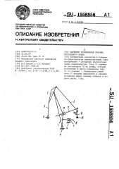 Шарнирно сочлененная укосина портального крана (патент 1558856)