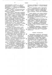 Управляющее устройство подналадочной системы многошпиндельного станка (патент 766828)