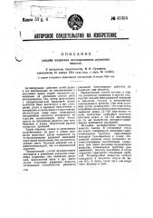 Способ получения активированных кормовых веществ (патент 41324)