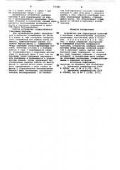 Устройство для образования полостей в бетонных и железобетонных изделиях (патент 791865)