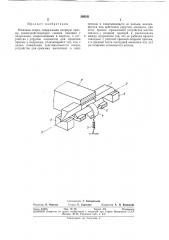 Ножевая опора (патент 308241)