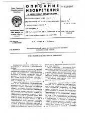 Гидроклапан разности давлений (патент 618597)