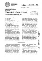 Способ фрикционной сепарации сыпучих материалов (патент 1652000)