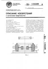 Способ крепления обмотки возбуждения в статоре бесконтактного электрического генератора (патент 1185509)