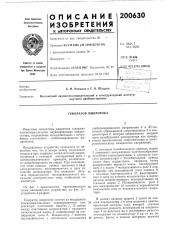Генератор микротока (патент 200630)