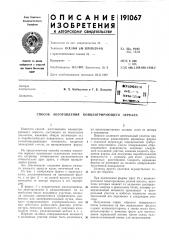 Патент ссср  191067 (патент 191067)