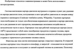 Устройство для уменьшения конденсации паров в картере двигателя внутреннего сгорания (патент 2482294)