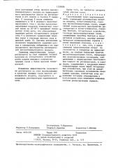 Газоотводящий тракт мартеновской печи (патент 1328386)