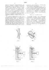 Химический источник тока (патент 253687)