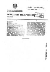 Игрушечная лошадь (патент 2004298)