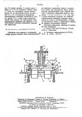Устройство для контроля и регулировки усилий прижима роликов блока транспортировки перфокарт (патент 520521)