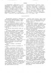 Установка для гидрофобизации семян (патент 1605963)