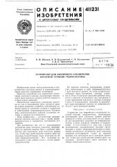 Патент ссср  411231 (патент 411231)