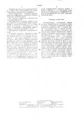 Фазовращатель (патент 1406667)