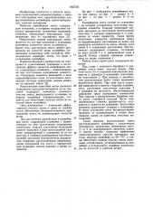 Конвейерная лента (патент 1055703)