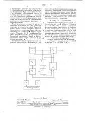Устройство для формирования серий импульсов (патент 677077)