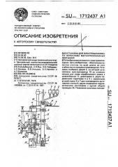 Установка для электрошлакового переплава металлизированных окатышей (патент 1712437)
