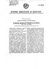 Столовая бумагоделательная машина (патент 32293)