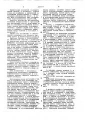 Устройство для измерения послойных деформаций грунта (патент 1026000)
