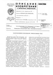 Ультразвуковой эхо-локатор тонкостенных сред (патент 344384)