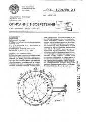 Высевающий аппарат (патент 1794350)