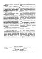 Устройство кравченко и.и. для разрушения уплотнений на дорожных покрытиях (патент 2001193)