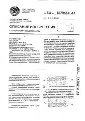 Способ определения входного сопротивления антенны (патент 1670614)
