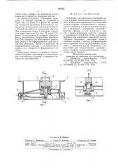 Устройство для крепления заклад-ной детали k форме (патент 844327)